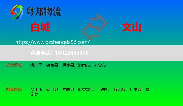 白城到文山物流