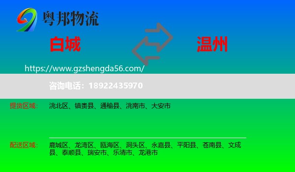 白城到温州物流