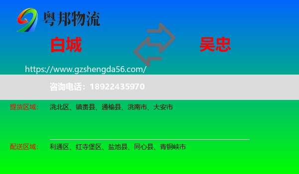 白城到吴忠物流