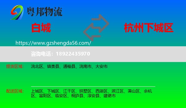 白城到下城区物流专线
