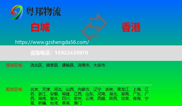 白城到香港专线