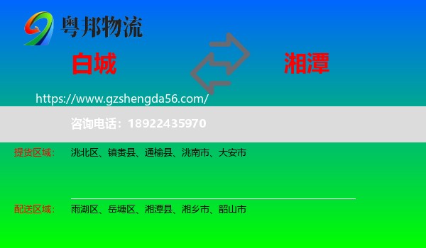 白城到湘潭物流