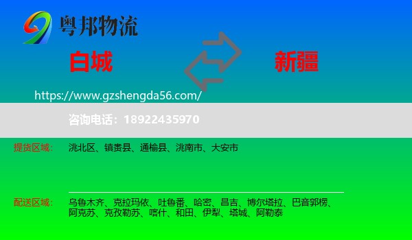 白城到新疆物流