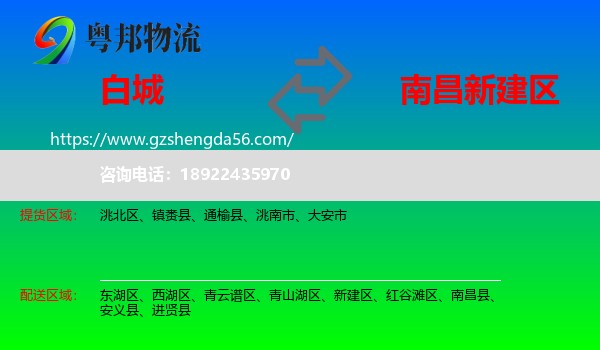 白城到新建区物流专线