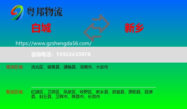 白城到新乡物流