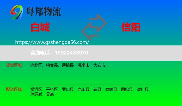 白城到信阳物流