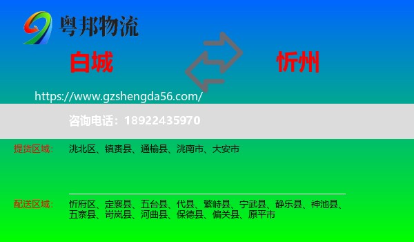 白城到忻州物流