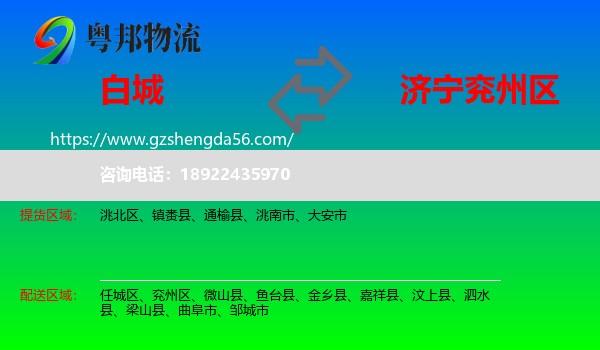 白城到兖州区物流专线