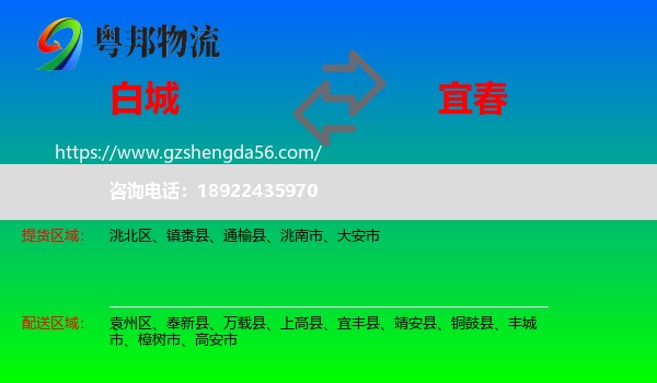 白城到宜春物流