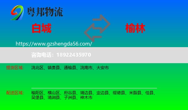 白城到榆林物流