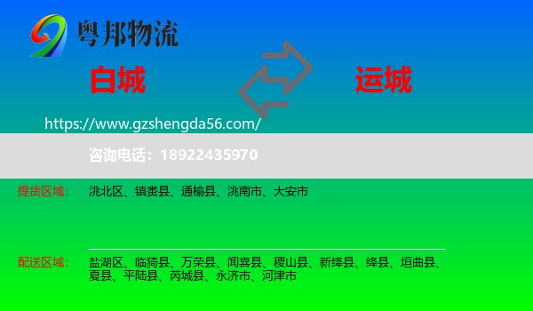 白城到运城物流
