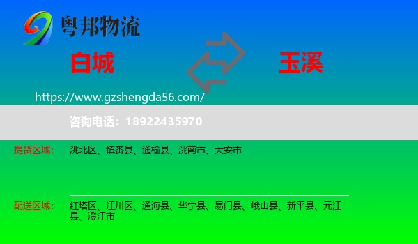 白城到玉溪物流
