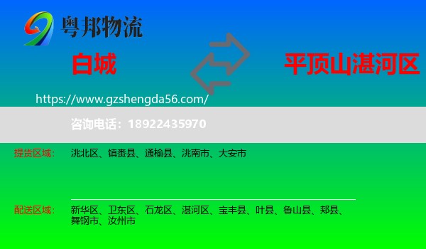白城到湛河区物流专线