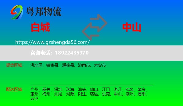 白城到中山物流