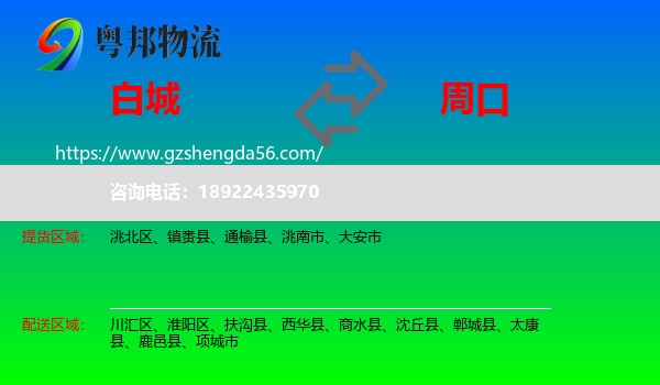 白城到周口物流