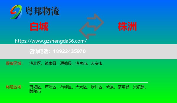白城到株洲物流