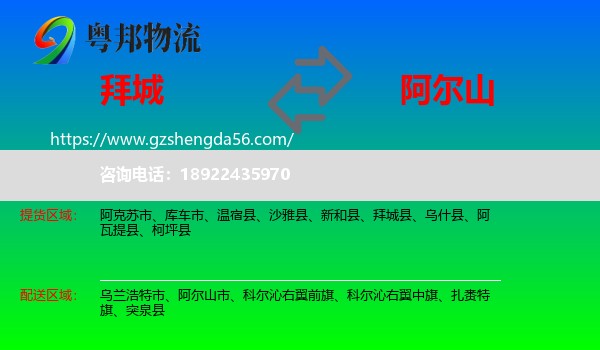 拜城县到阿尔山市物流专线