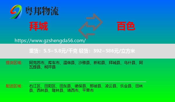 拜城县到百色物流专线