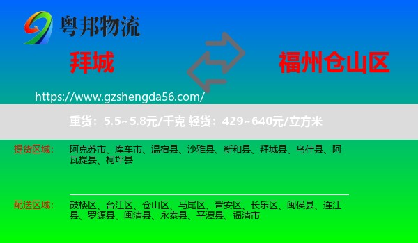 拜城县到仓山区物流专线