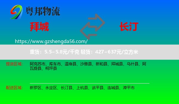 拜城县到长汀县物流专线
