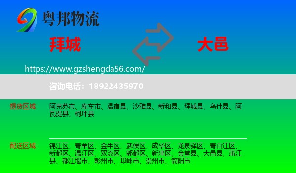 拜城县到大邑县物流专线