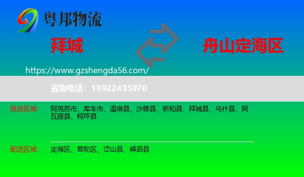 拜城县到定海区物流专线
