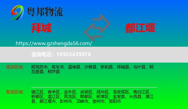 拜城县到都江堰市物流专线