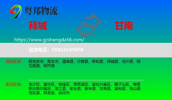 拜城县到甘南县物流专线