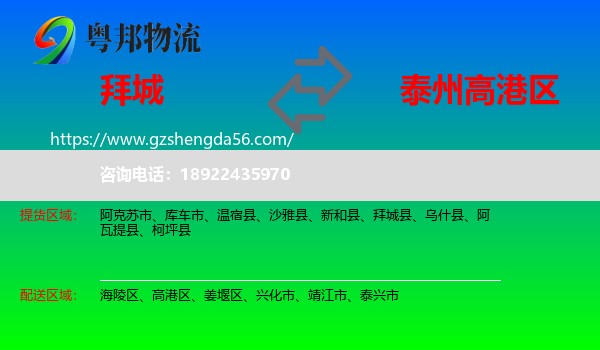 拜城县到高港区物流专线