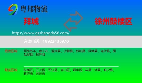 拜城县到鼓楼区物流专线