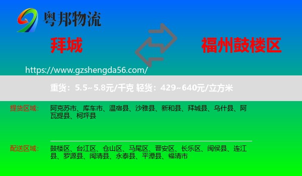 拜城县到鼓楼区物流专线