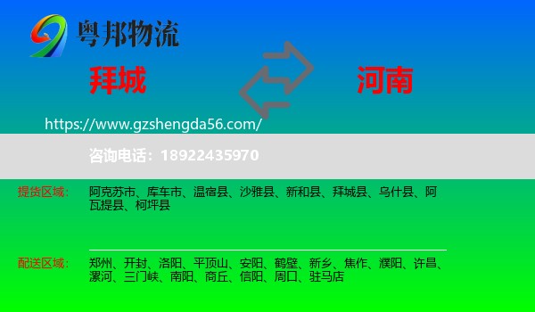 拜城县到河南物流专线