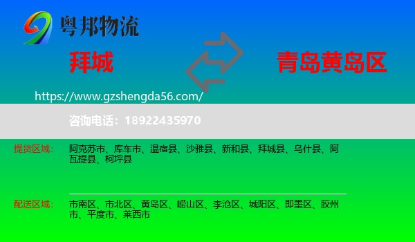 拜城县到黄岛区物流专线