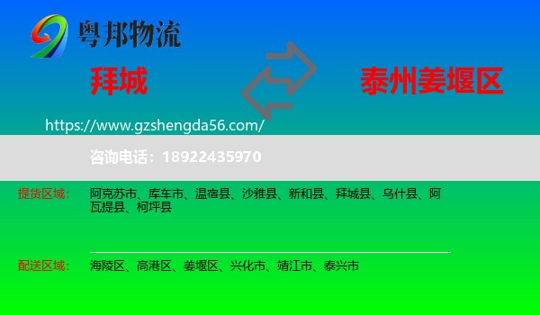 拜城县到姜堰区物流专线