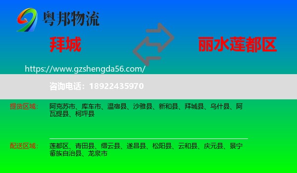 拜城县到莲都区物流专线