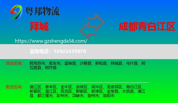 拜城县到青白江区物流专线