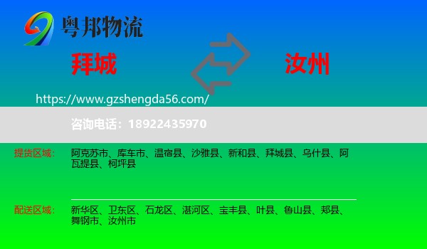 拜城县到汝州市物流专线