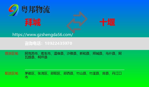 拜城县到十堰物流专线