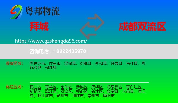 拜城县到双流区物流专线