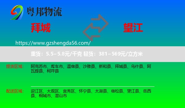 拜城县到望江县物流专线