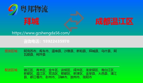 拜城县到温江区物流专线