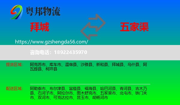 拜城县到五家渠市物流专线