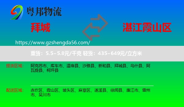 拜城县到霞山区物流专线