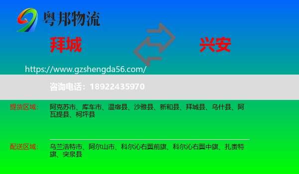 拜城县到兴安盟物流专线