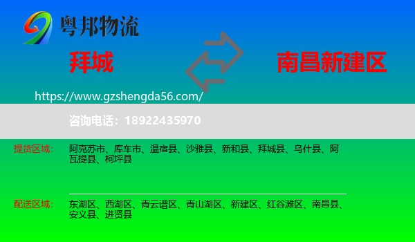 拜城县到新建区物流专线