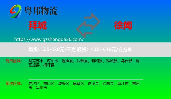 拜城县到徐闻县物流专线
