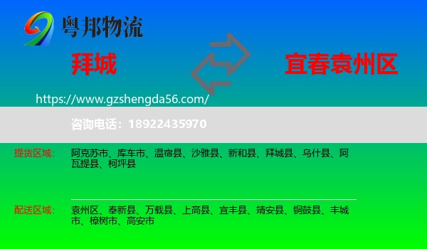 拜城县到袁州区物流专线