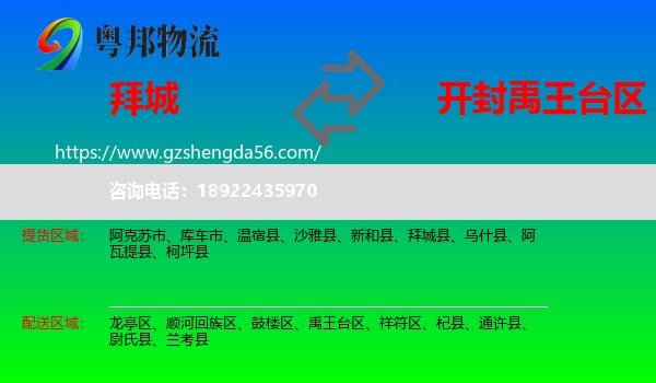 拜城县到禹王台区物流专线