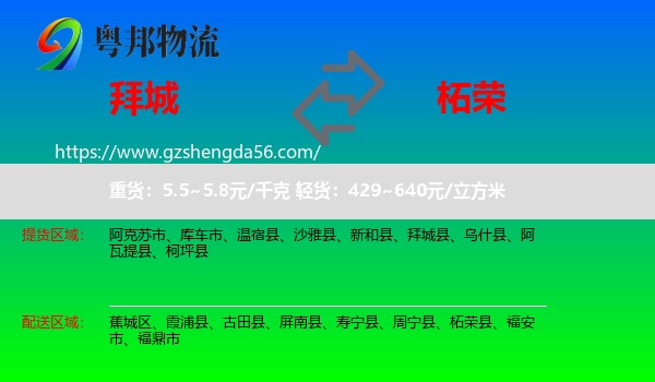 拜城县到柘荣县物流专线