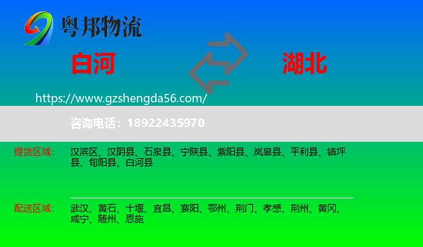 白河县到湖北物流专线